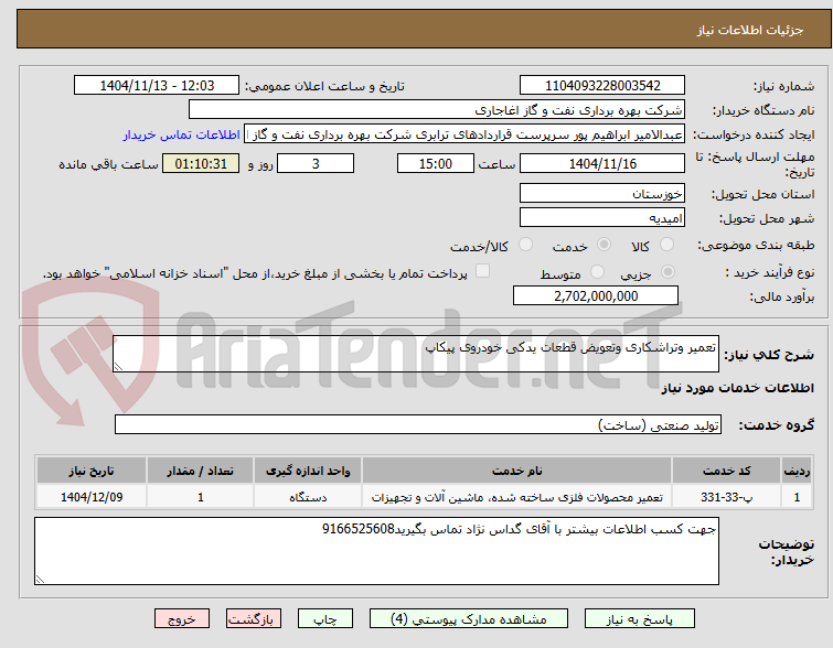 تصویر کوچک آگهی تعمیر وتراشکاری وتعویض قطعات یدکی خودروی پیکاپ
