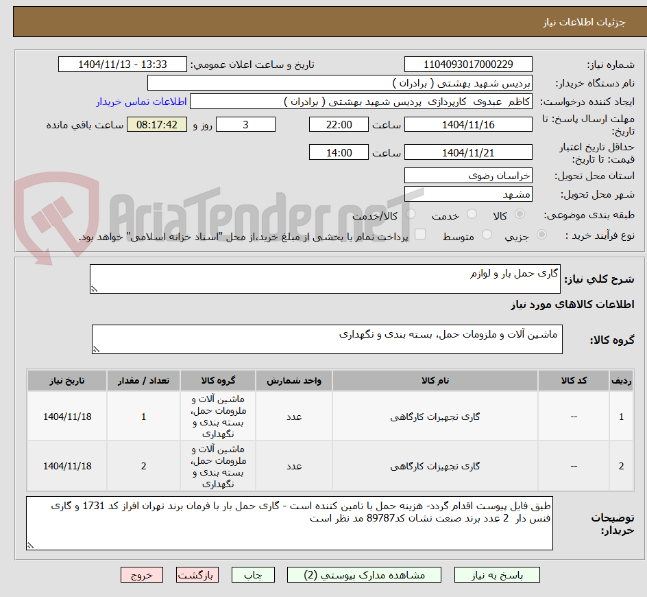 تصویر کوچک آگهی گاری حمل بار و لوازم 