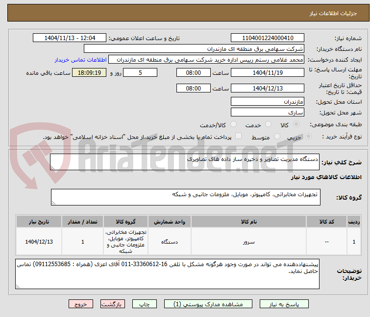 تصویر کوچک آگهی دستگاه مدیریت تصاویر و ذخیره ساز داده های تصاویری