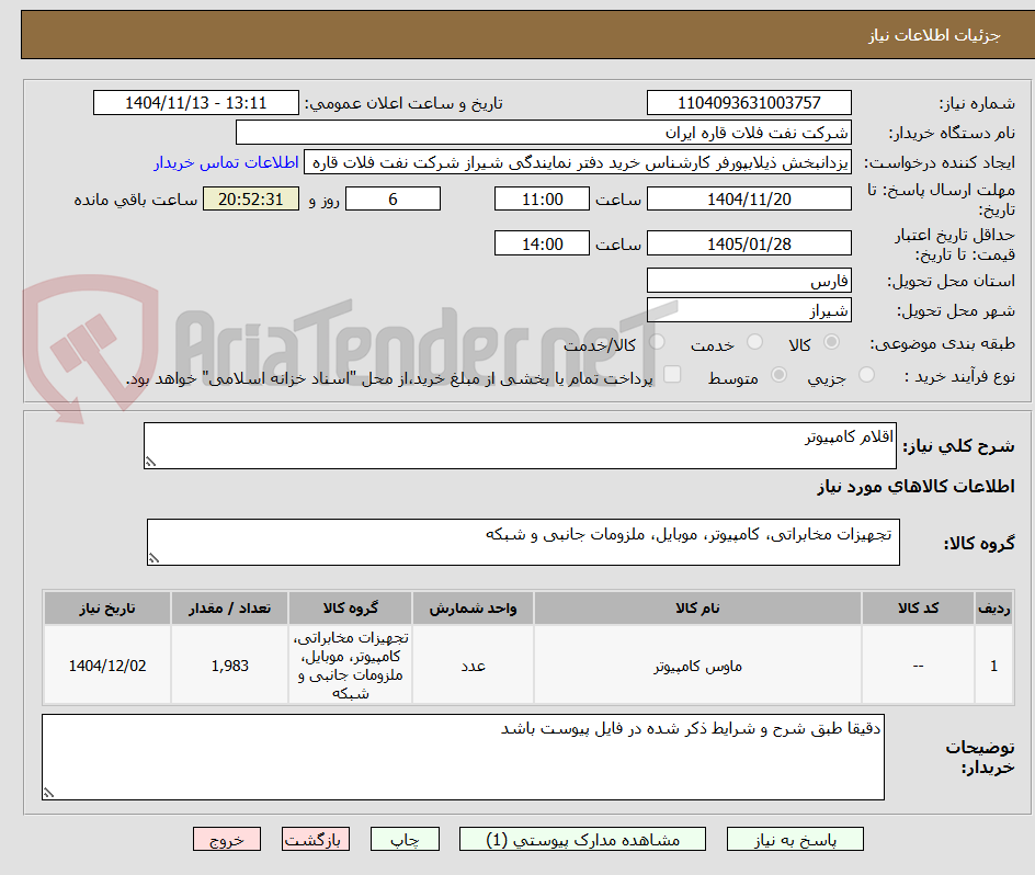 تصویر کوچک آگهی اقلام کامپیوتر