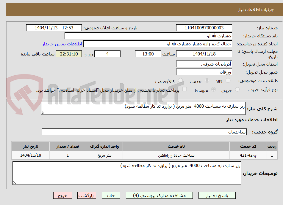 تصویر کوچک آگهی زیر سازی به مساحت 4000  متر مربع ( براورد تد کار مطالعه شود) 