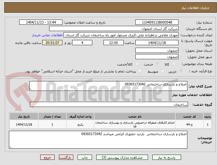 تصویر کوچک آگهی اصلاح و بازسازی ساختمانی 09365173042