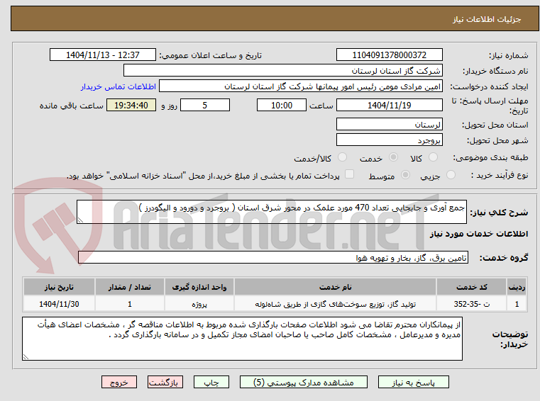 تصویر کوچک آگهی جمع آوری و جابجایی تعداد 470 مورد علمک در محور شرق استان ( بروجرد و دورود و الیگودرز )