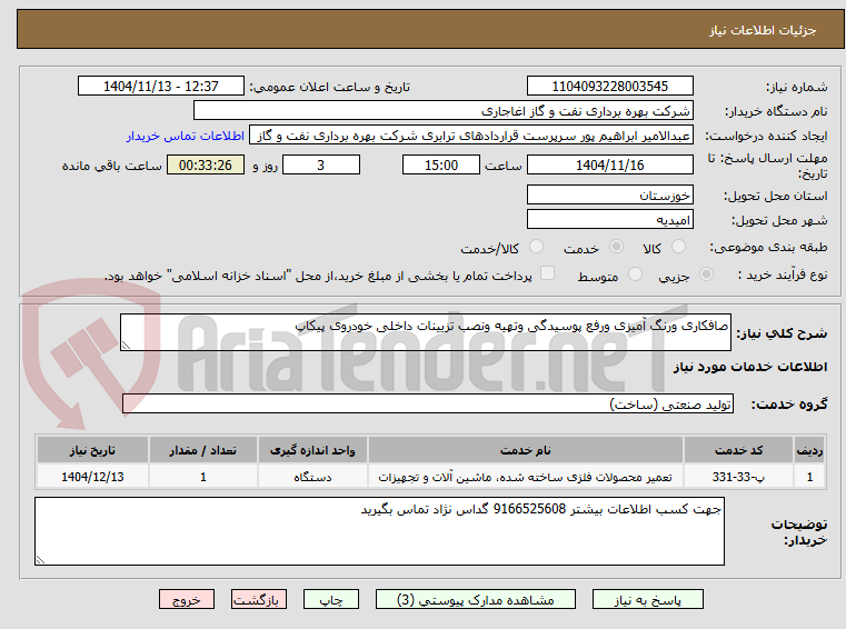 تصویر کوچک آگهی صافکاری ورنگ آمیزی ورفع پوسیدگی وتهیه ونصب تزیینات داخلی خودروی پیکاپ