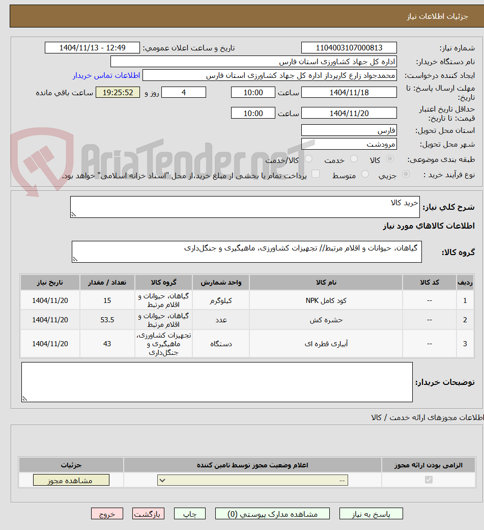 تصویر کوچک آگهی خرید کالا