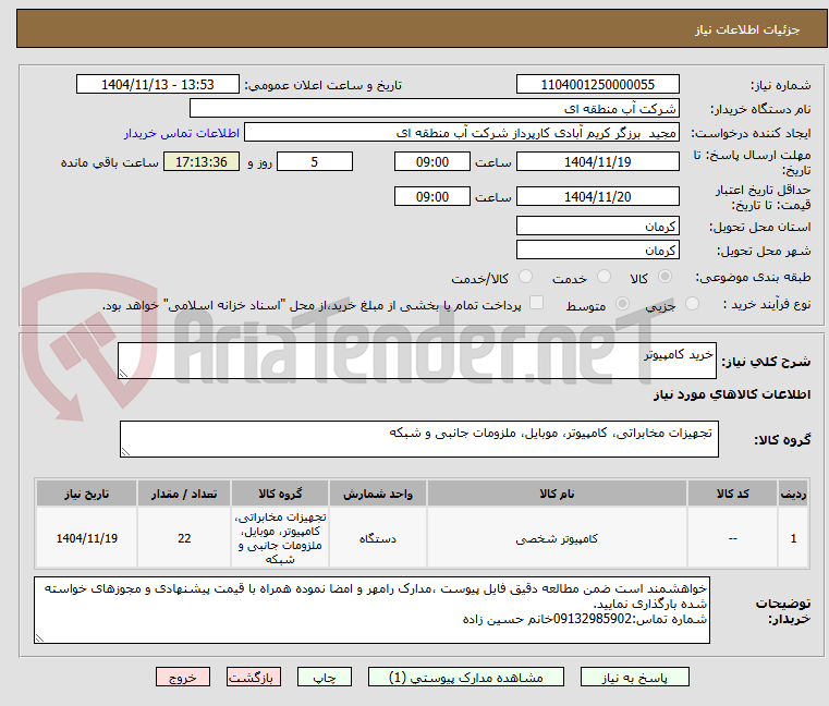 تصویر کوچک آگهی خرید کامپیوتر