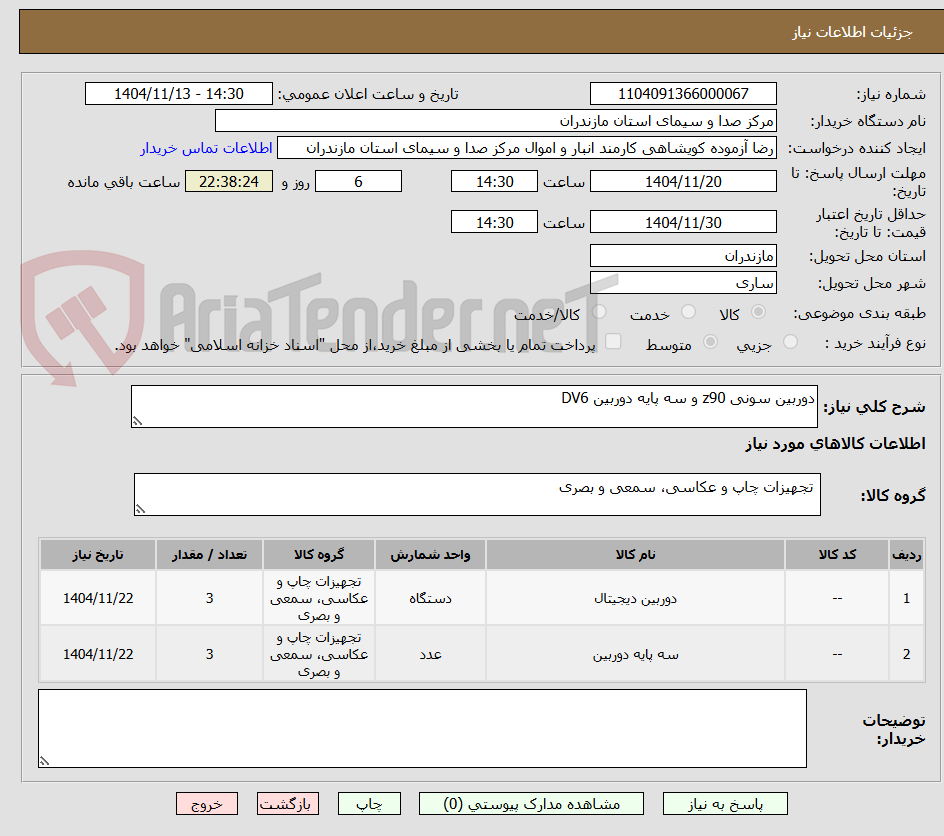 تصویر کوچک آگهی دوربین سونی z90 و سه پایه دوربین DV6