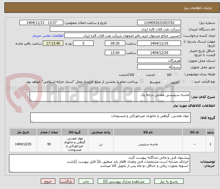 تصویر کوچک آگهی ماسه سیلیسی معدنی درجه یک