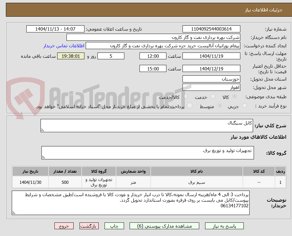 تصویر کوچک آگهی کابل سیگنال