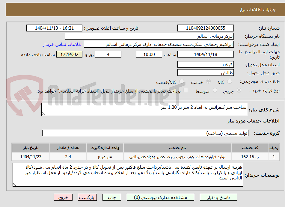 تصویر کوچک آگهی ساخت میز کنفرانس به ابعاد 2 متر در 1.20 متر