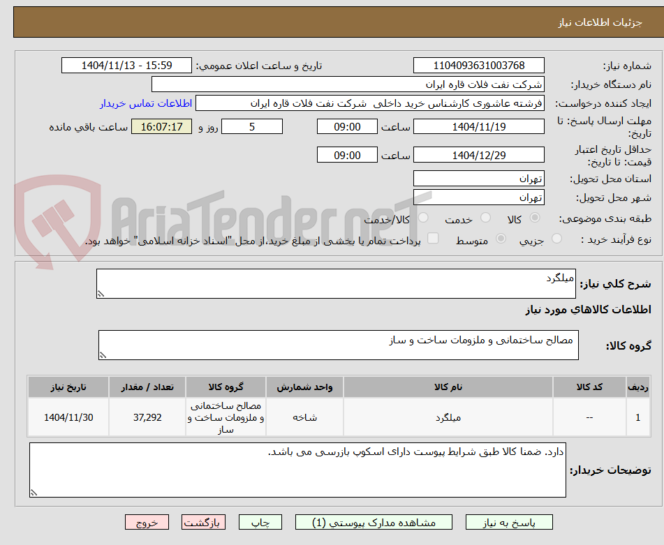تصویر کوچک آگهی میلگرد