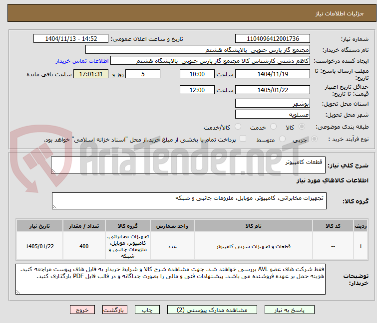 تصویر کوچک آگهی  قطعات کامپیوتر