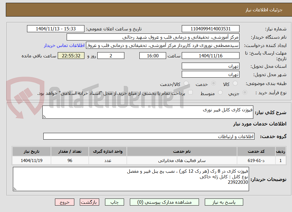 تصویر کوچک آگهی فیوژن کاری کابل فیبر نوری