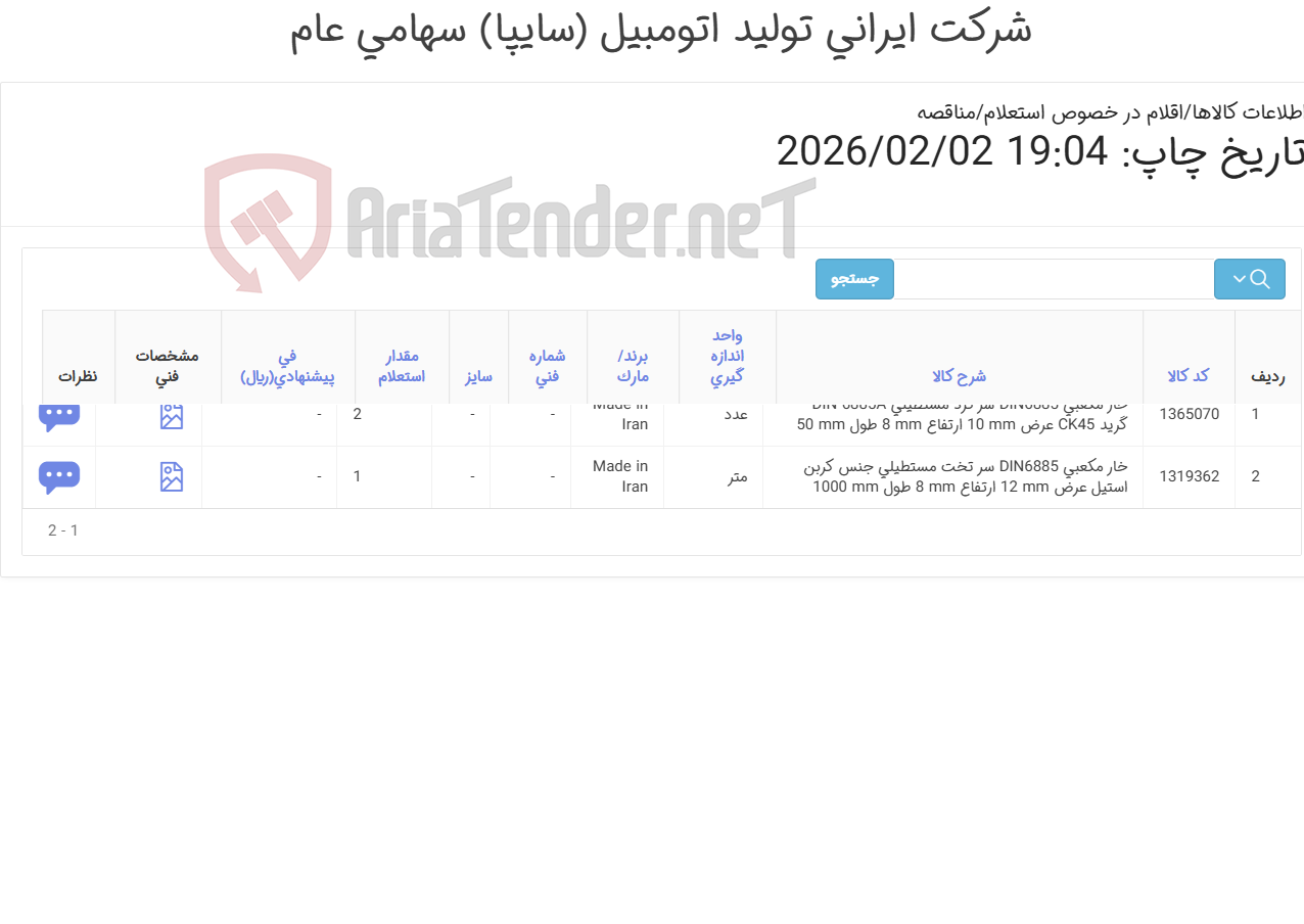 تصویر کوچک آگهی تأمین خار مکعبی