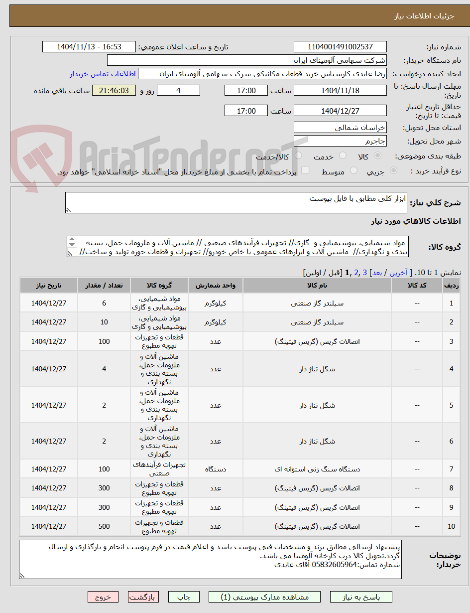 تصویر کوچک آگهی ابزار کلی مطابق با فایل پیوست