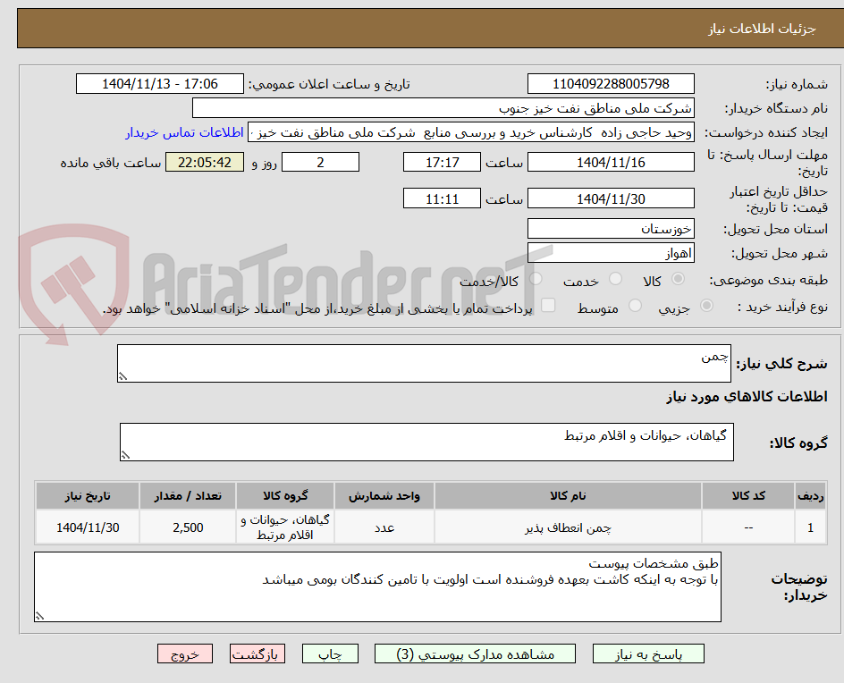 تصویر کوچک آگهی چمن