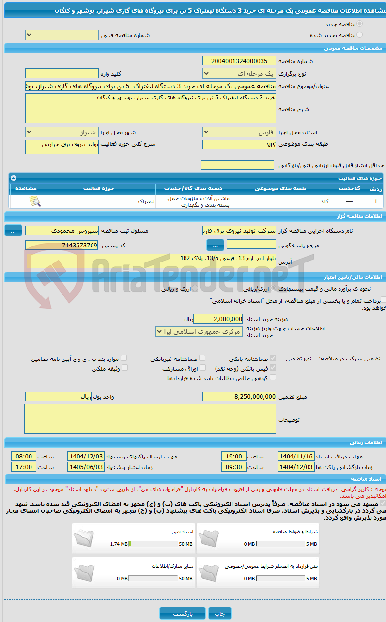تصویر کوچک آگهی مناقصه عمومی یک مرحله ای خرید 3 دستگاه لیفتراک 5 تن برای نیروگاه های گازی شیراز، بوشهر و کنگان