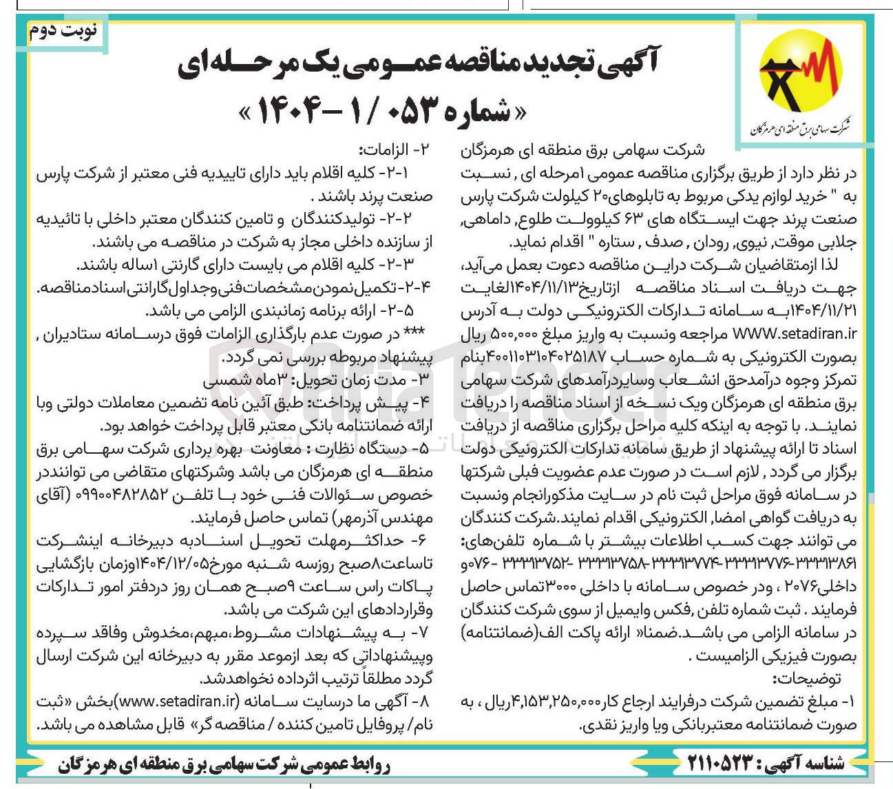 تصویر کوچک آگهی خرید لوازم یدکی مربوط به تابلوهای ۲۰ کیلولت