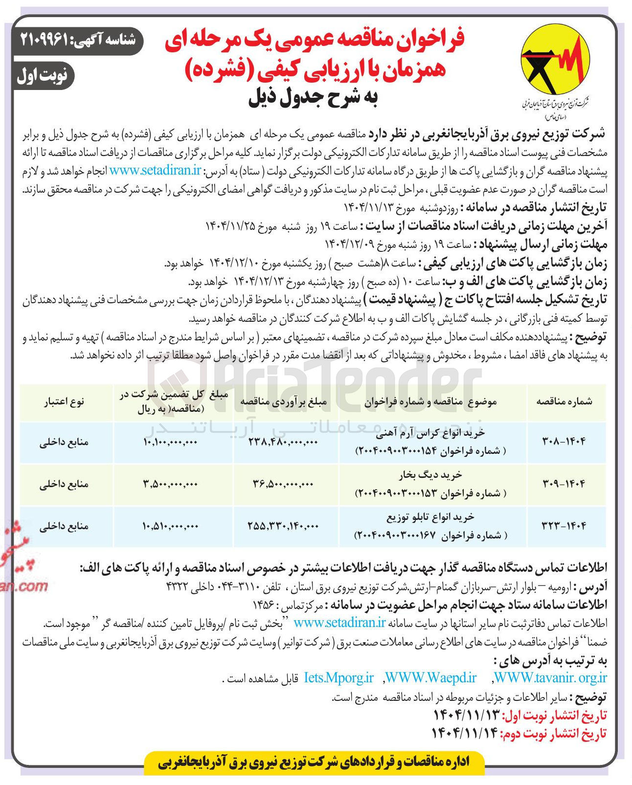 تصویر کوچک آگهی خرید دیگ بخار
