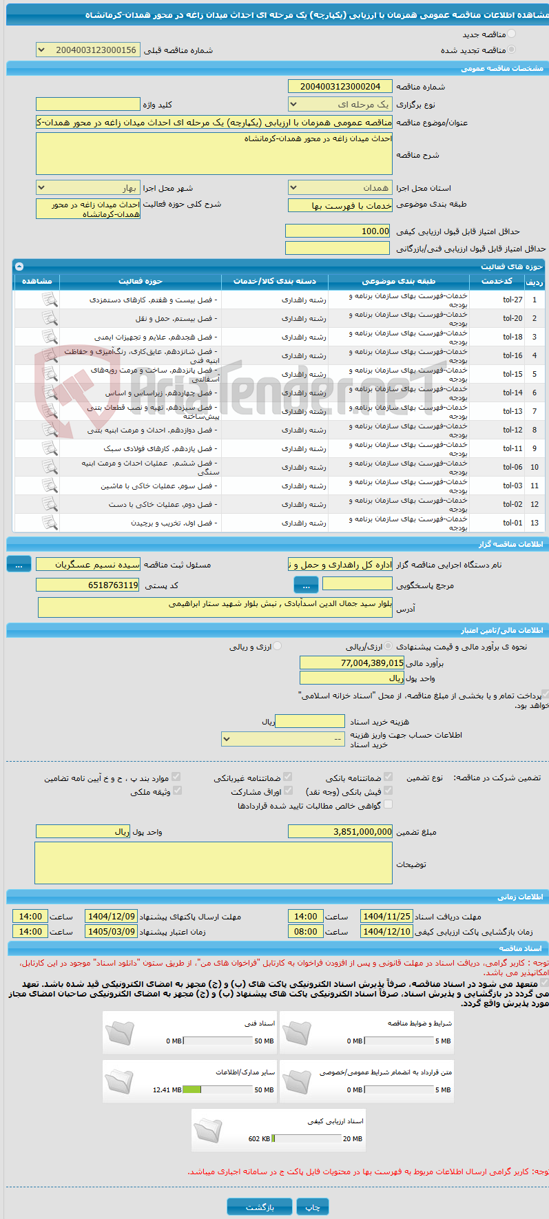 تصویر کوچک آگهی مناقصه عمومی همزمان با ارزیابی (یکپارچه) یک مرحله ای احداث میدان زاغه در محور همدان-کرمانشاه