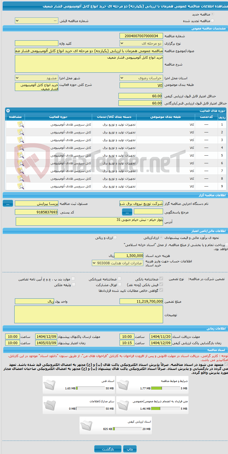 تصویر کوچک آگهی مناقصه عمومی همزمان با ارزیابی (یکپارچه) دو مرحله ای خرید انواع کابل آلومینیومی فشار ضعیف