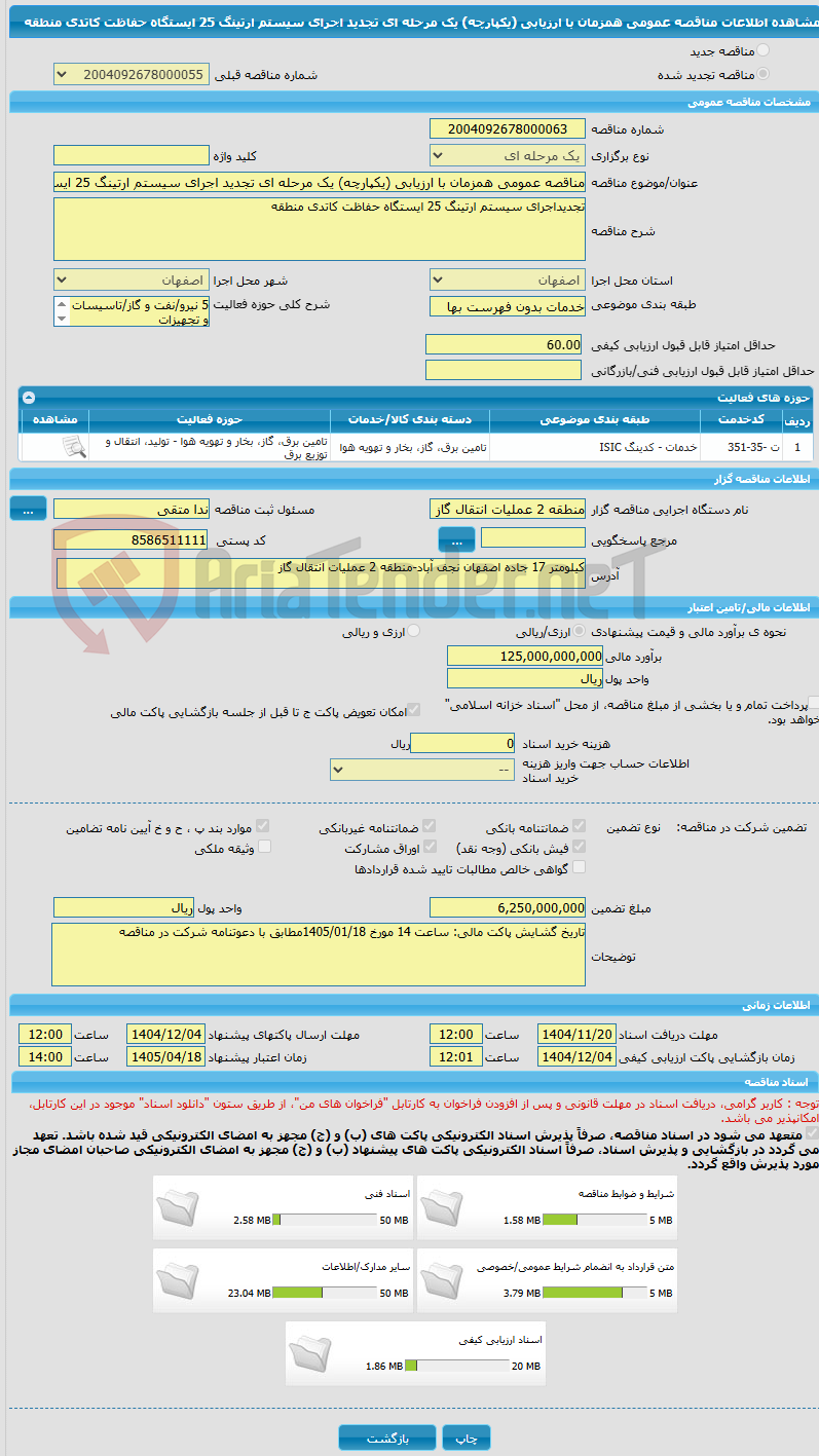 تصویر کوچک آگهی مناقصه عمومی همزمان با ارزیابی (یکپارچه) یک مرحله ای تجدید اجرای سیستم ارتینگ 25 ایستگاه حفاظت کاتدی منطقه