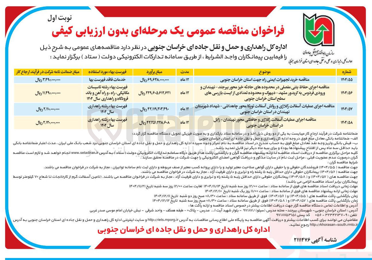 تصویر کوچک آگهی  اجرای عملیات آسفالت رگلاژی و روکش آسفالت توپکا