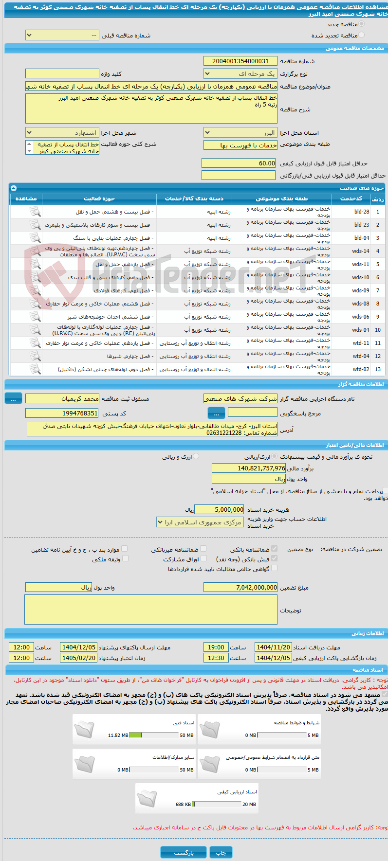 تصویر کوچک آگهی مناقصه عمومی همزمان با ارزیابی (یکپارچه) یک مرحله ای خط انتقال پساب از تصفیه خانه شهرک صنعتی کوثر به تصفیه خانه شهرک صنعتی امید البرز