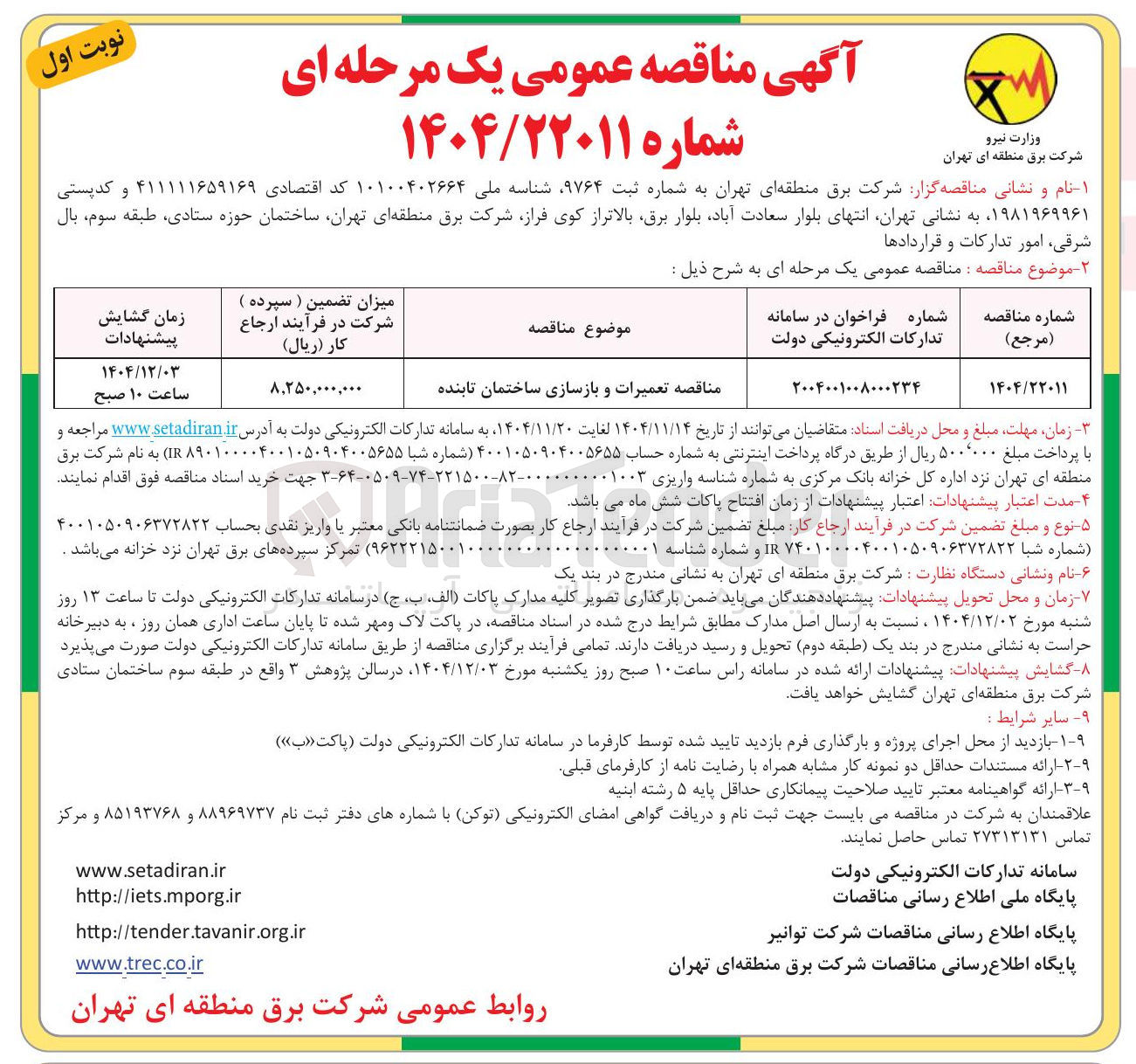 تصویر کوچک آگهی  تعمیرات و بازسازی ساختمان 