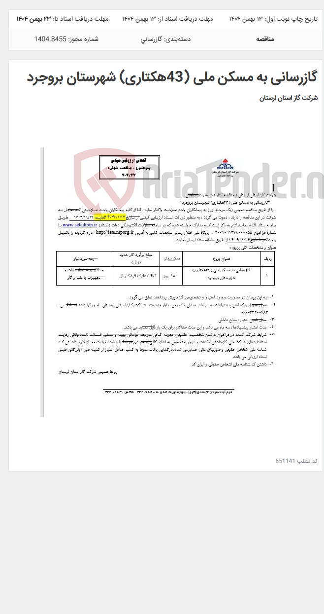 تصویر کوچک آگهی گازرسانی به مسکن ملی (43هکتاری) شهرستان بروجرد