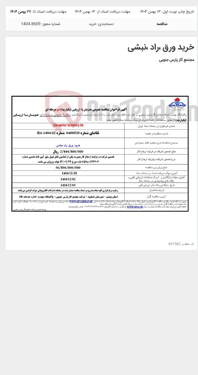 تصویر کوچک آگهی خرید ورق ،راد ،نبشی