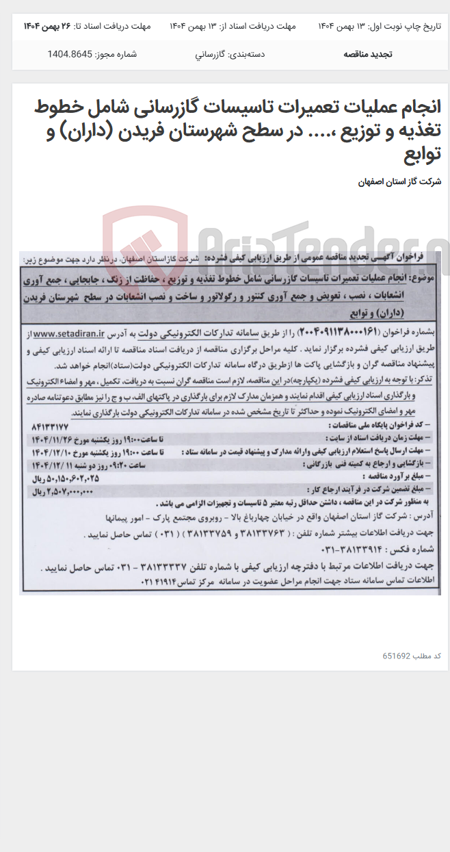 تصویر کوچک آگهی انجام عملیات تعمیرات تاسیسات گازرسانی شامل خطوط تغذیه و توزیع ،.... در سطح شهرستان فریدن (داران) و توابع