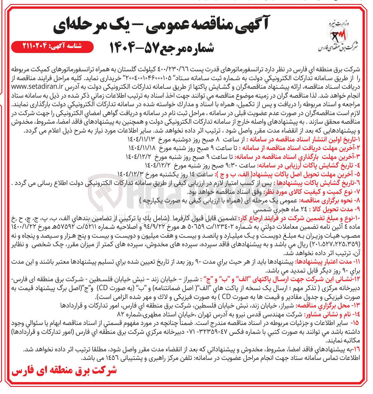 تصویر کوچک آگهی ترانسفورماتورهای کمپکت
