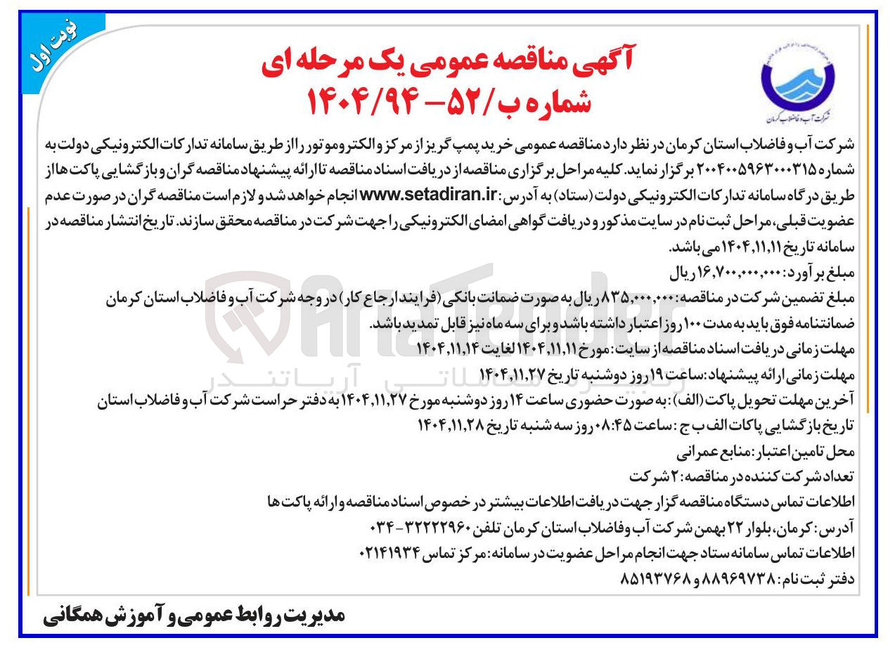 تصویر کوچک آگهی  خرید پمپ گریز از مرکز و الکتروموتور 