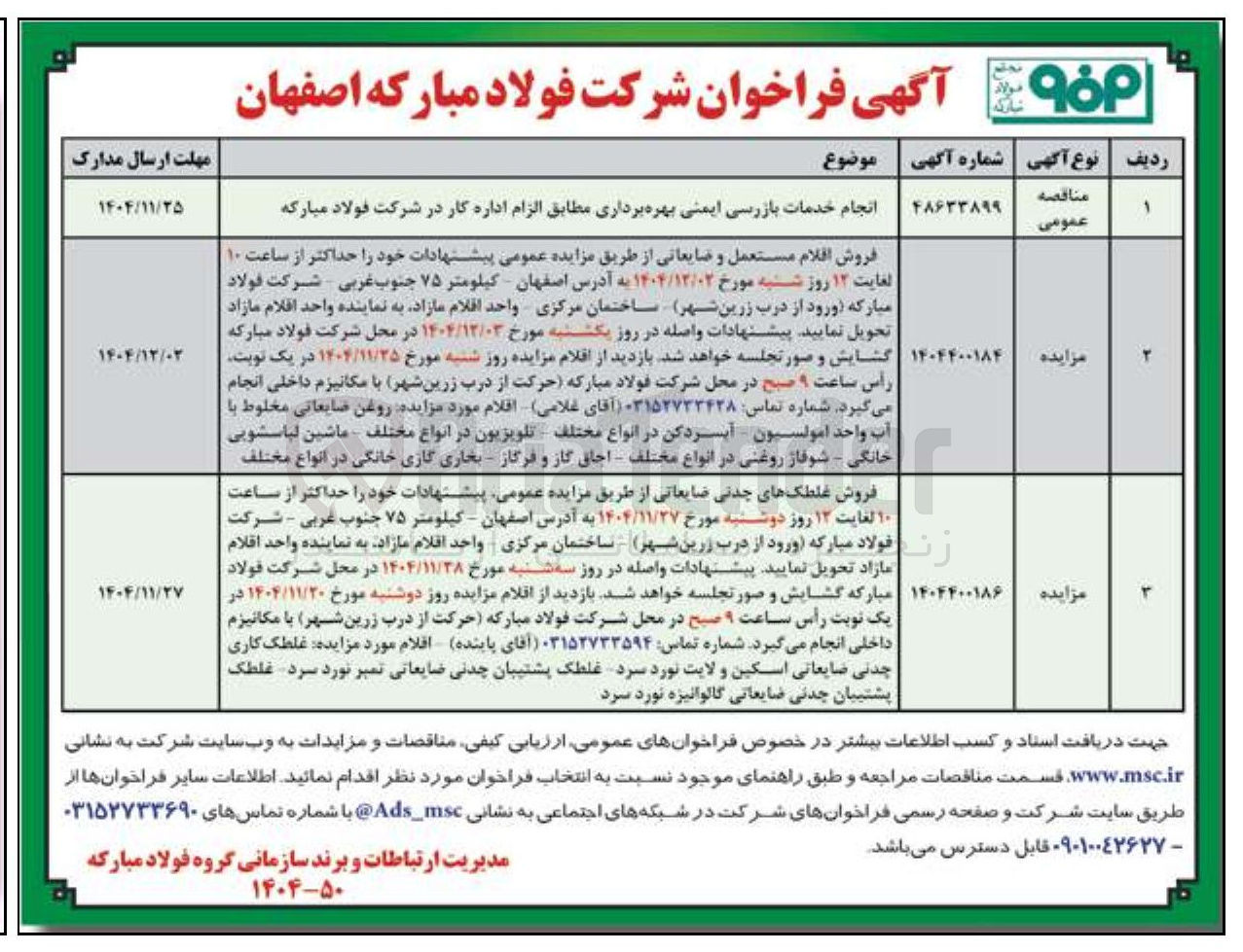 تصویر کوچک آگهی فروش غلطکهای چدنی ضایعاتی