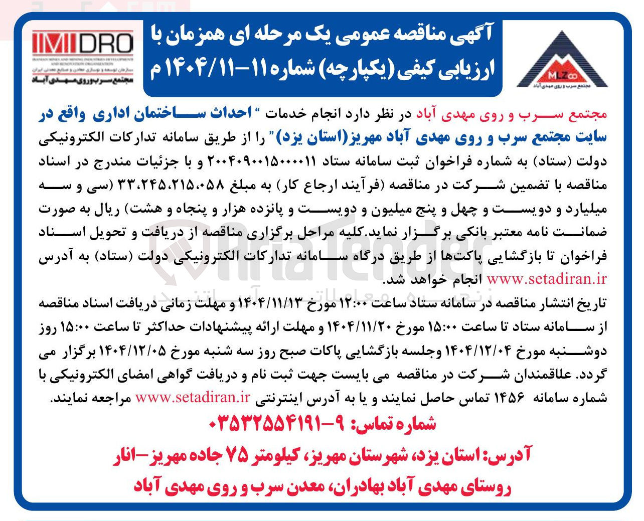 تصویر کوچک آگهی خدمات احداث ساختمان اداری