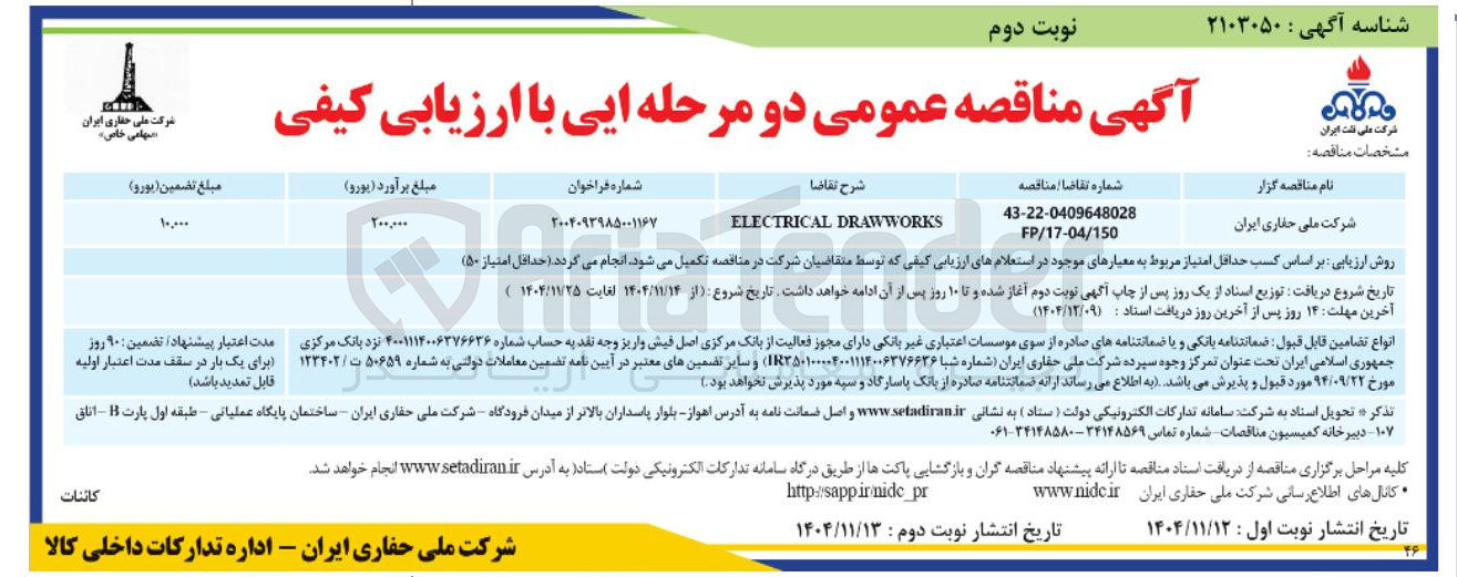 تصویر کوچک آگهی  ELECTRICAL DRAWWORKS