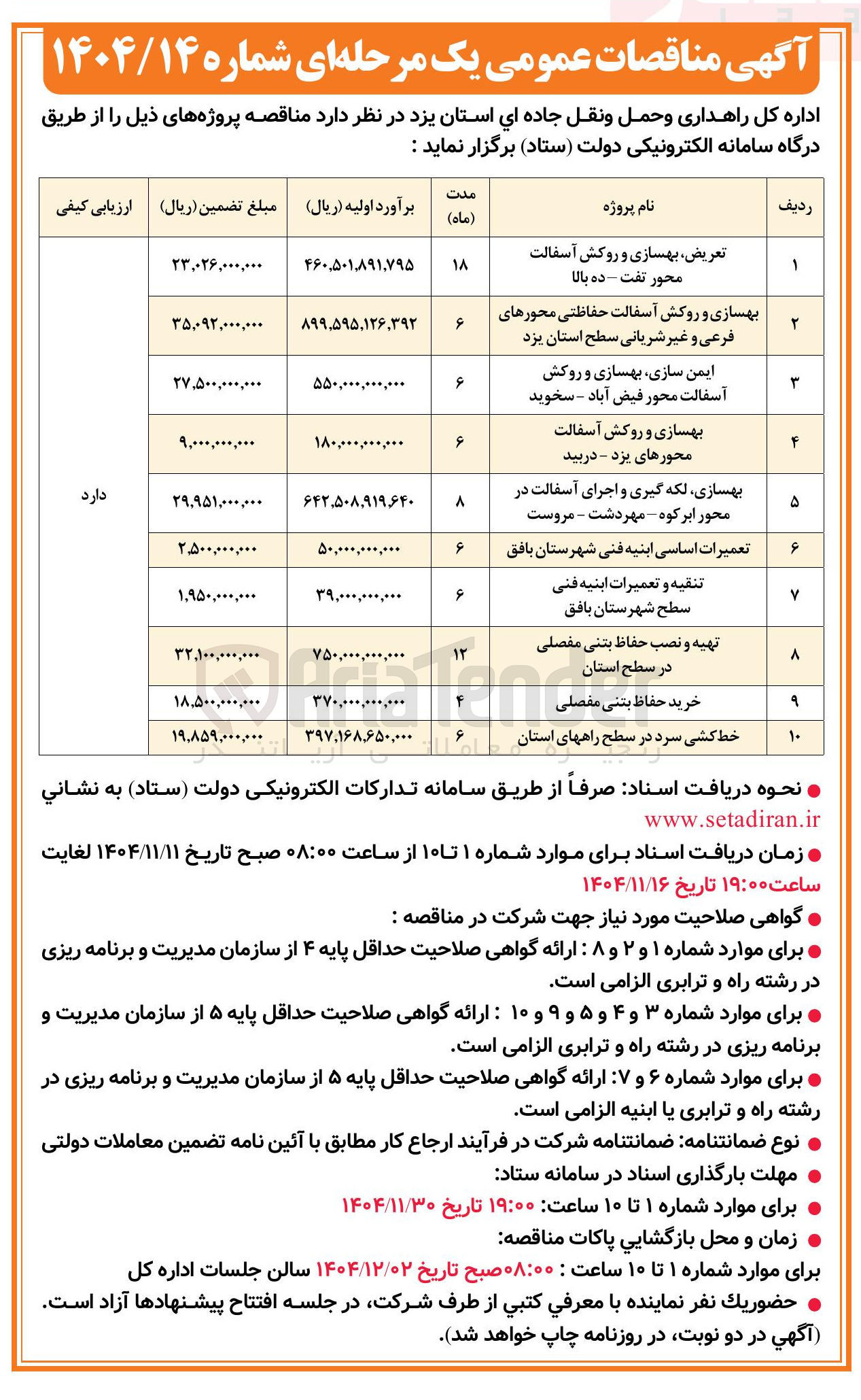 تصویر کوچک آگهی ایمن سازی بهسازی و روکش آسفالت محور