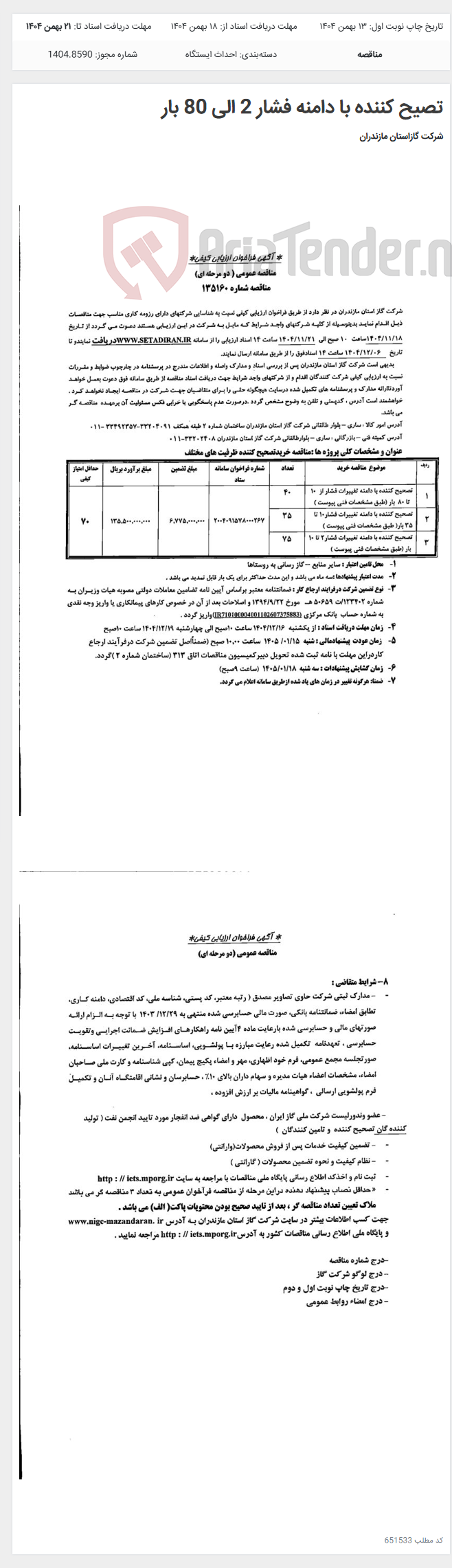 تصویر کوچک آگهی تصیح کننده با دامنه فشار 2 الی 80 بار