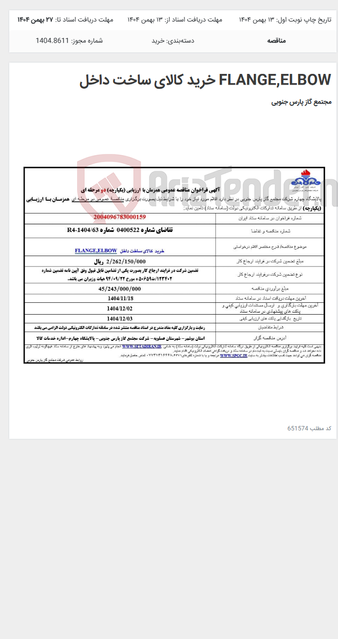 تصویر کوچک آگهی FLANGE,ELBOW خرید کالای ساخت داخل