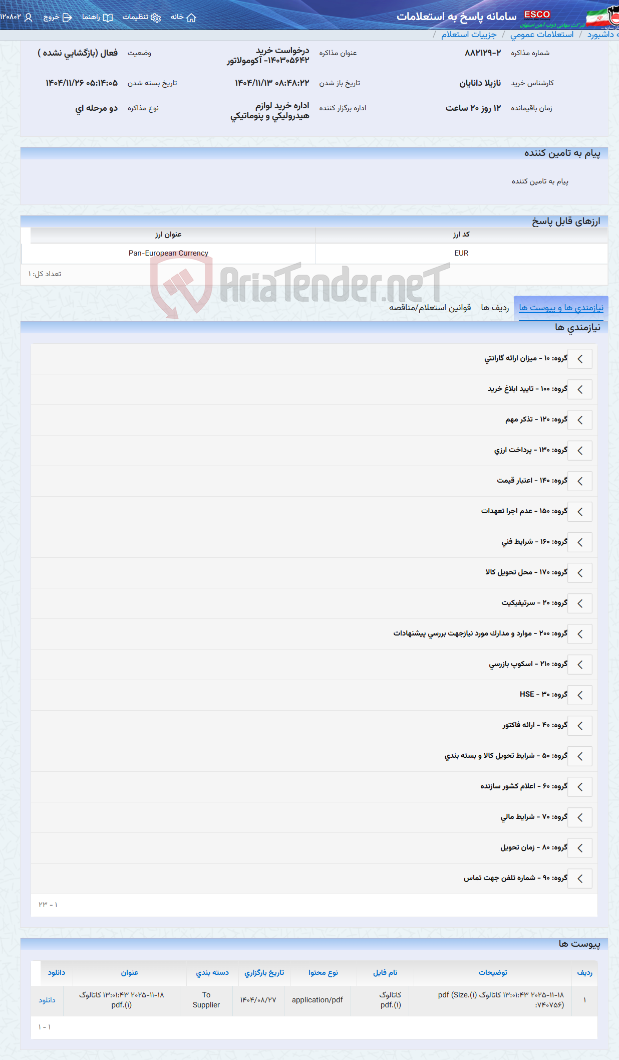 تصویر کوچک آگهی درخواست خرید 140305642- آکومولاتور