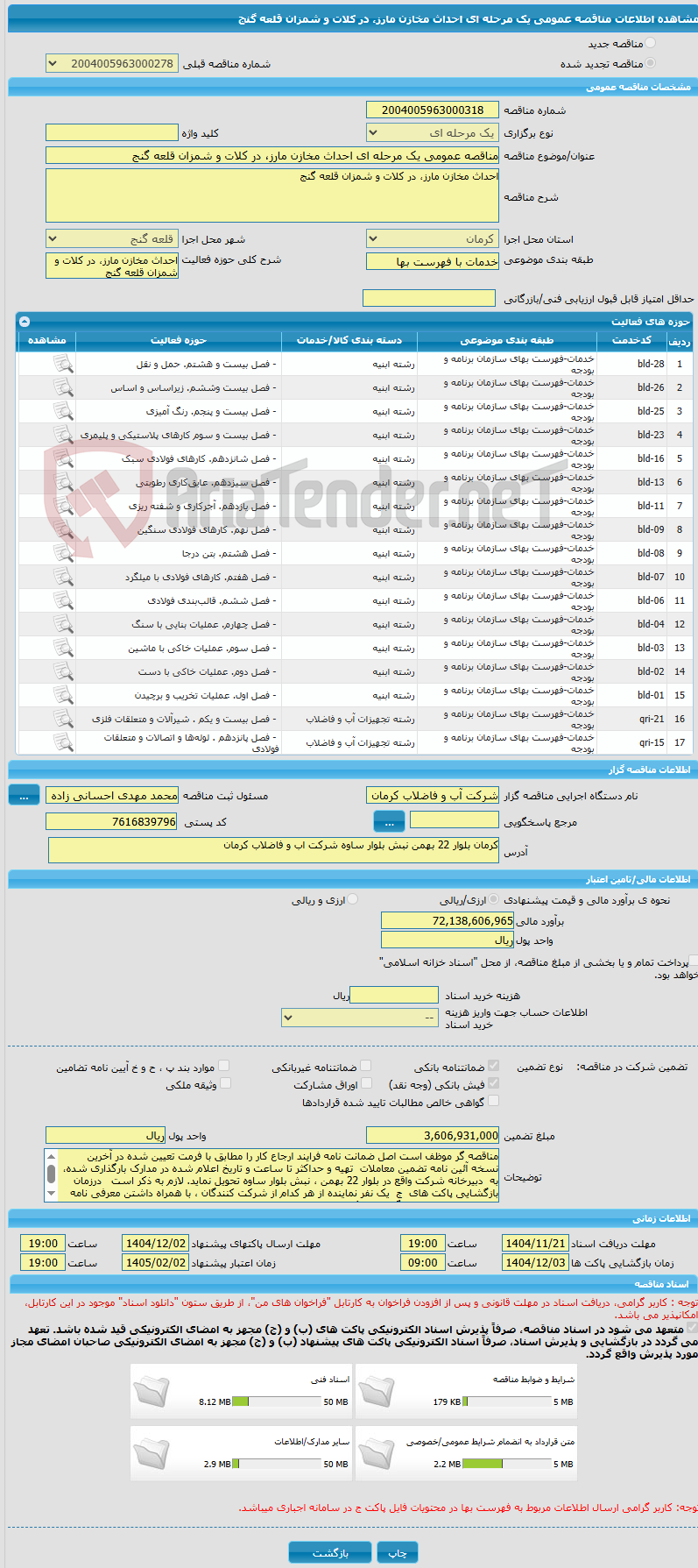 تصویر کوچک آگهی مناقصه عمومی یک مرحله ای احداث مخازن مارز، در کلات و شمزان قلعه گنج