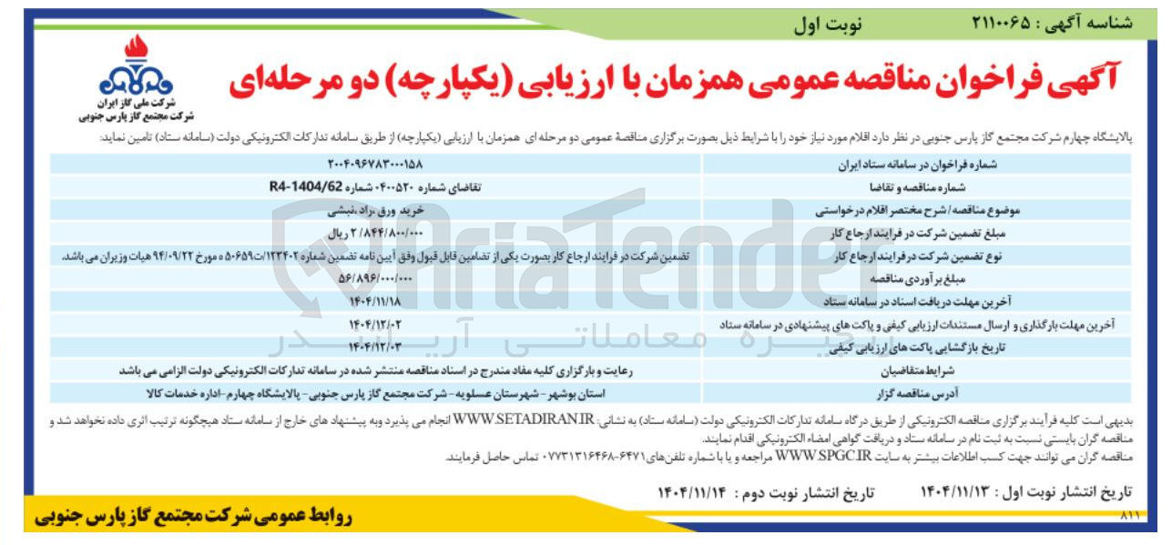 تصویر کوچک آگهی خرید ورق، راد، نبشی