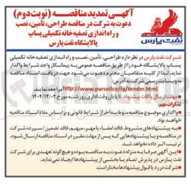 تصویر کوچک آگهی طراحی تامین نصب راه اندازی تصفیه خانه تکمیلی