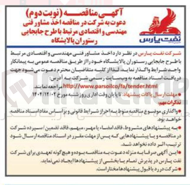 تصویر کوچک آگهی مشاور طرح جابجایی رستوران