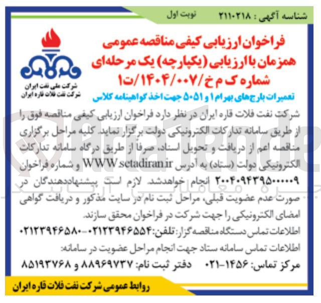 تصویر کوچک آگهی تعمیرات بارج