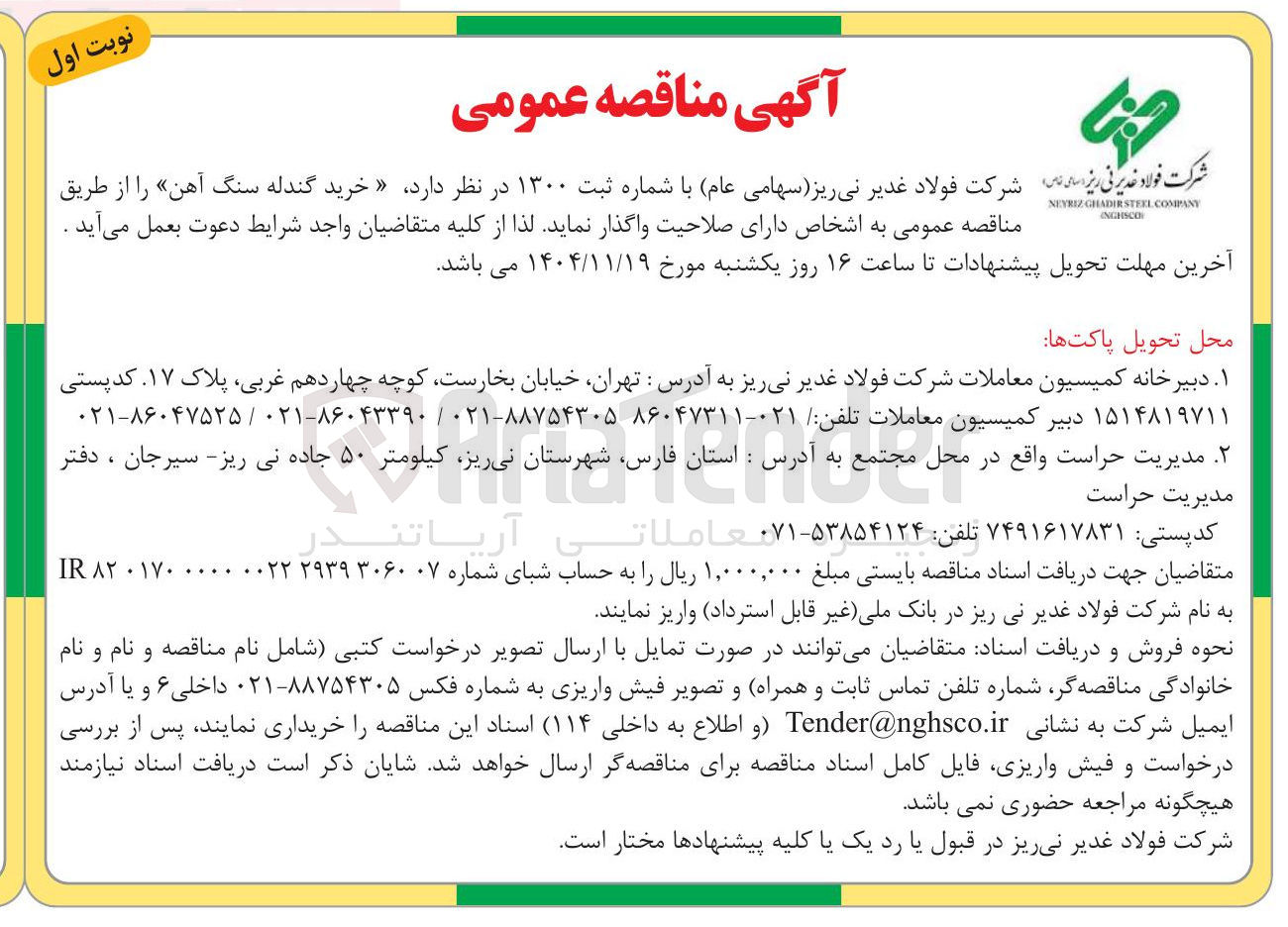 تصویر کوچک آگهی خرید گندله سنگ آهن