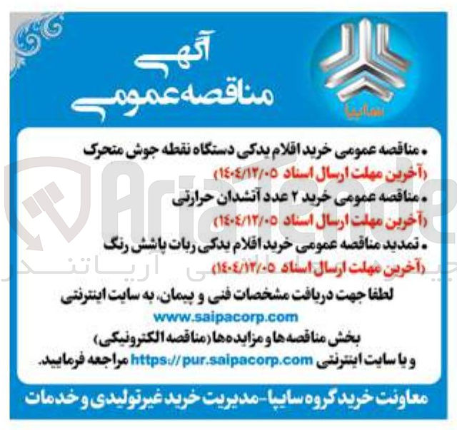 تصویر کوچک آگهی اقلام یدکی ربات پاشش رنگ