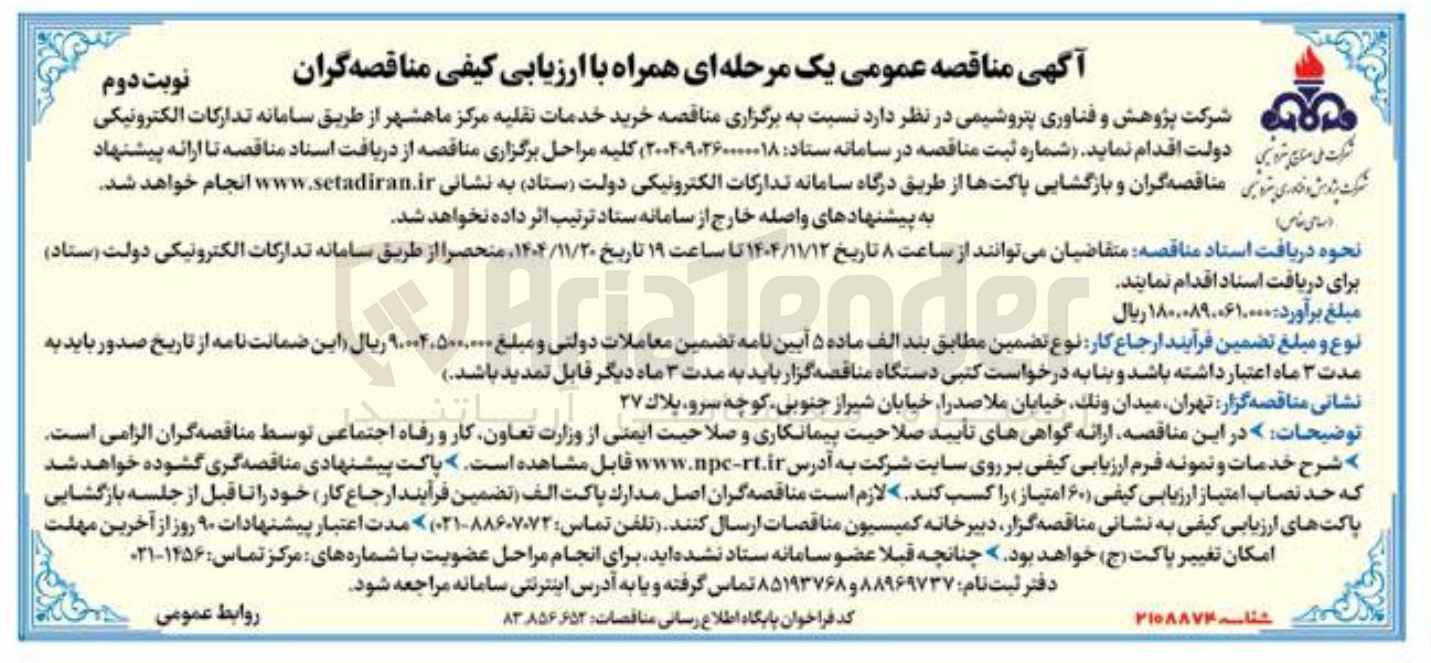 تصویر کوچک آگهی خرید خدمات نقلیه