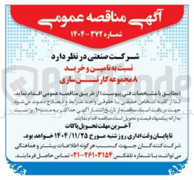 تصویر کوچک آگهی ۸ مجموعه کارتن سازی